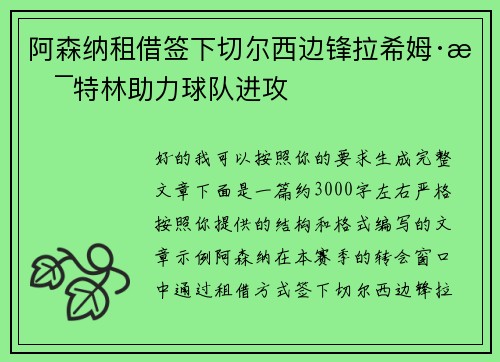 阿森纳租借签下切尔西边锋拉希姆·斯特林助力球队进攻