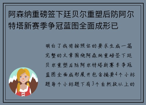 阿森纳重磅签下廷贝尔重塑后防阿尔特塔新赛季争冠蓝图全面成形已