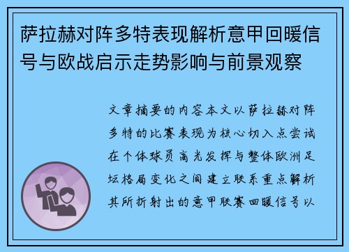 萨拉赫对阵多特表现解析意甲回暖信号与欧战启示走势影响与前景观察
